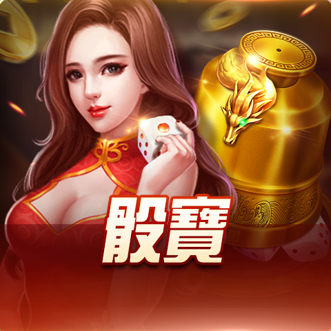博粹娛樂城股寶遊戲,結合策略與娛樂的棋牌玩法