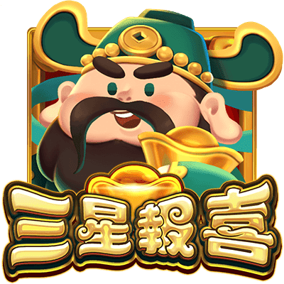 博粹娛樂城電子遊戲三星報喜老虎機介紹